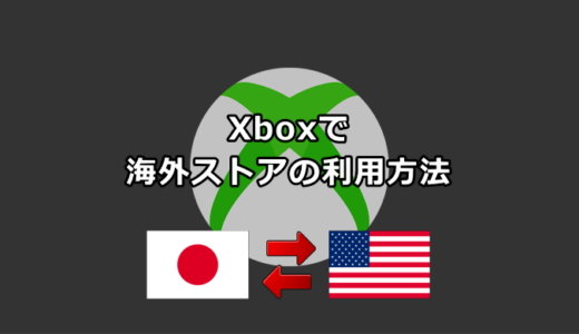 Xbox Game Pass Ultimate まとめ｜Xbox攻略サイト